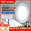 欧普照明（OPPLE）3只装三档调色led全铝筒灯超薄筒灯客厅吊顶天花灯过道嵌入式洞灯 【高显防眩-铝材】7W/白光/白【3只】