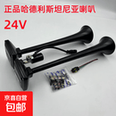 哈德利斯堪尼亚气喇叭客车大货车卡车12v24V超响汽笛鸣笛改装 哈德利斯坦尼亚气喇叭【气刹车专用】24V 双喇叭_通用