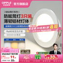 欧普照明（OPPLE）3只装三档调色led全铝筒灯超薄筒灯客厅吊顶天花灯过道嵌入式洞灯 【高显防眩-铝材】5W/调色/银【3只】