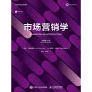 市场营销学（原书第15版）