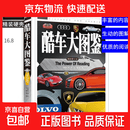 酷车大图鉴 动物大图鉴 精致图文版 常春藤系列 世界名车 炫酷跑车 赛车概念车 酷车百科 酷车家族 酷车世界 世界豪车 常春藤酷车大图鉴