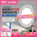 欧普照明（OPPLE）3只装三档调色led全铝筒灯超薄筒灯客厅吊顶天花灯过道嵌入式洞灯 【高显防眩-铝材】5W/白光/白【3只】