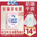苏菲亦在【新国标】0液感吸水巾190mm12片产后微漏尿护垫轻失禁净味