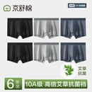 京舒棉京东自有品牌【新疆棉】男士纯棉内裤10A抗菌平角短裤6条 XL
