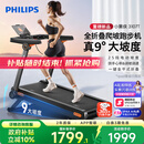 飞利浦智能跑步机全折叠家庭用静音室内健身房器材爬坡走步小黑侠3107T