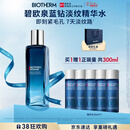 碧欧泉男士蓝钻淡纹焕肤精华水150ml保湿紧致 生日礼物送老公送男友