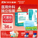 海氏海诺一次性医用外科口罩 灭菌级口罩医用独立包装一只一袋 防尘100只