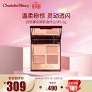 Charlotte Tilbury【露思同款】四色奢彩眼影盘枕边话5.2g 温柔粉棕 生日礼物