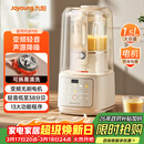 九阳（Joyoung）轻音舱破壁机1.5L家用全自动豆浆机降噪榨汁2-4人五谷杂粮料理辅食可拆洗B700【漫生活】国家补贴