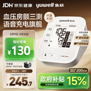 鱼跃（Yuwell）房颤热销电子血压计S67XR家用血压仪医用高精准血压测量仪38节