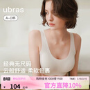 ubras虞书欣同款无尺码内衣女无痕隐形3A抗菌无钢圈文胸罩燕麦奶常规版
