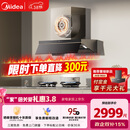 美的（Midea）【蒸汽洗AK7PRO】抽吸排油烟机【推荐搭QD529灶】家用28风量大吸力顶侧一体自清洁蒸汽洗以旧换新