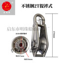 船用滑车轴承不锈钢转向白钢滑轮葫芦吊环吊钩起重打根工具 2T双扣双轮不锈钢滑车 340*100*1404
