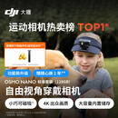 大疆DJI Osmo Nano 标准套装（128GB）自由视角穿戴相机Vlog骑行亲子宠物运动相机拇指相机