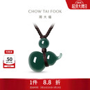 周大福新中式福禄葫芦翡翠吊坠 K66324生日礼物