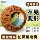 宠大条鹦鹉鸟窝藤编透气鸟巢睡觉窝牡丹玄凤虎皮耐啃咬藤条窝四季通用 【棕色】手工编织仿藤编鸟窝