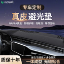 HAPOWER汽车仪表台防晒垫避光垫工作中控台遮光垫前面的垫子遮阳前台铺垫 【奢华真皮-无痕定制】前垫 顶配升级尊贵质感【全包边设计】防晒避光遮阳