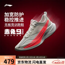 李宁赤兔9PRO丨无板竞训跑步鞋男透气中考体测专业减震运动鞋ARPW001