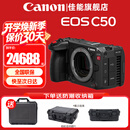 佳能（Canon）c50 c80专业摄像机 4K超高清数字电影摄影机 C80直播专业数码新闻采访录像机 C50机身【不含镜头 建议购买套装】 官方标配【不含内存卡基础配件 推荐购买套餐】