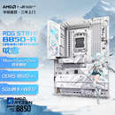 ROG STRIX B850-A GAMING WIFI7 S NEO玩家国度吹雪主板支持CPU9850X3D/9800X3D (AMDB850/socketAM5) 【纯白吹雪】B850-A WIF