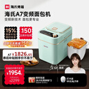 海氏（Hauswirt）A7变频全自动面包机家用多功能智能早餐和面发酵烘焙烤吐司一体机限时补贴姜妍同款 A7浅绿色-变频技术