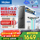 海尔（Haier）净水器鲜活水pro+1200G6年进口反渗透RO膜过滤膜触控龙头双出水厨房专用台下母婴直饮净水机R883