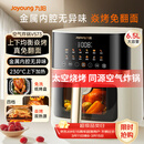 九阳（Joyoung）空气炸锅家用炎烤免翻面上下双热源6.5L大容量焱烤可视大视窗多功能金属内腔 KL65-V573