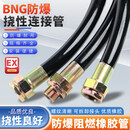 京锚 BNG防爆软管  挠性连接管 电缆扰性接线管防爆绕性管 防爆穿 长度1000mm 定制链接