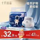 十月结晶全护新生冒险家婴儿纸尿裤新生儿超柔宝宝尿不湿Mini装NB码34片