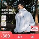 骆驼山海夹克2.0户外男女山系登山服防风防泼水旅行外套M15BAKI063
