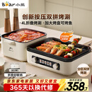 小熊（Bear）烤涮一体两用锅 电烤炉家用电烧烤炉 叠叠锅折叠多功能锅料理火锅烧烤烤肉锅电烤盘Z22K6 乔迁送礼