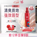 沙宣造型款啫喱喷雾150ml保湿啫喱水碎发定型发胶清爽蓬松持久男女