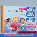 儿童情绪管理与性格培养绘本--输不起的莎莉：教孩子如何面对输赢