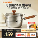 九阳（Joyoung）奶锅雪平锅小奶锅316L不锈钢奶锅不粘锅早餐锅辅食锅泡面蒸锅汤锅