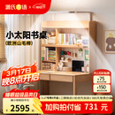源氏木语儿童家具儿童学习桌实木简约书桌书架一体桌写字家用学生课桌护眼灯阳光桌 1.2米学习桌+大上架（不带灯）