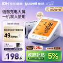 鱼跃（Yuwell）行业爆款电子血压计680AR家用血压仪医用高精准血压测量老人38节