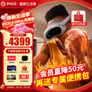 PICO 4 Ultra  MR混合现实一体机VR智能3d眼镜头显XR设备游戏机非AIPro quest3设备男生士新年礼物团购 先锋版 赠近视镜片+4款游戏