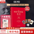 【正版包邮】红书 黑书 红书纪念版 荣格 原版中文版无删减 荣格的艺术 金花的秘密 分析心理学应用与方法 荣格系列书籍自选 心理咨询治疗精神分析学心理学入门书籍 新华书店旗舰店心理学书籍 【红书】完整