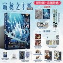 诡秘之主14 红祭司.中（典藏版，印特签4款随机+店铺特典）爱潜水的乌贼 赞美愚者 克苏鲁奇幻文学