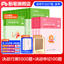 粉笔公考2027国省考决战行测5000题言语理解判断推理资料分析题库考公教材2027公务员考试2027考公资料 【全套题库】行测10本全套+申论100题