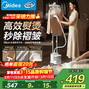 美的（Midea）【新款升级】立式挂烫机45g/min大蒸汽2.6L水箱新款大功率家用熨烫机高端电熨斗服装店YGD25Pro