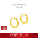 周大福 简约 足金黄金耳环(工费120)约1.25g EOF153生日礼物