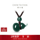 周大福新中式福禄葫芦翡翠吊坠 K66324生日礼物