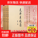 【正版现发】毛泽东选集普及版无删减版全套4册人民出版社 毛选 权威经典思想智慧实践指南 深度认知工具书 思想启蒙经典 政治学习必备成人必读 京东快递/更快更好 毛泽东选集【普及版】4本套