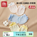 爱贝迪拉婴儿手套防抓脸可啃咬夏季透气新生儿护手套组合装3双