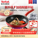 特福（Tefal）平底锅家用牛排不粘煎锅少油烟有钛煎饼锅电磁炉燃气灶通用28cm