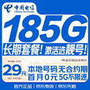 中国电信流量卡29元超低月租大全国通用长期5G套餐手机卡电话卡纯上网终身非无限永久
