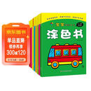 宝宝潜能开发涂色书（套装共8册） 儿童益智启蒙认知涂色本 3-6岁画画本幼儿园涂鸦本画画书 幼儿园小中大班寒假游戏书 