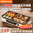 苏泊尔烤肉电烤盘家庭用烤肉锅2200W猛火 分体可拆洗电烧烤炉 烤串烤肉烤鱼一体多功能 无浓烟少油烧烤锅 【不粘烤盘】2200W 1层