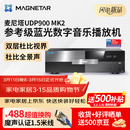Magnetar麦尼塔UDP900MK2 蓝光数字音乐播放机 音响 音箱 家庭影院播放器 无损音乐HIFI 家用高清DVD影碟机